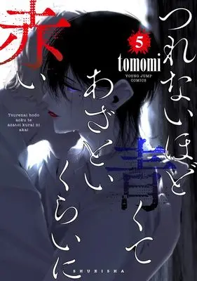 Manga Tsurenai Hodo Aokute Azatoi Kurai ni Akai vol.5 (つれないほど青くて あざといくらいに赤い 5 (ヤングジャンプコミックス))  / tomomi