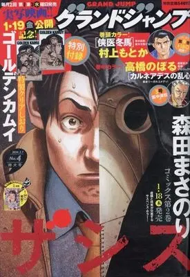 Magazine  (付録付)グランドジャンプ 2024年2月7日号) 