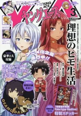Magazine Young ACE (付録付)ヤングエース 2024年3月号) 