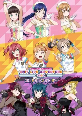 Manga Love Live! Sunshine!! (ラブライブ!サンシャイン!!UNIT LIVE ADVENTURE 2020 コミックアンソロジー (電撃ムックシリーズ)) 