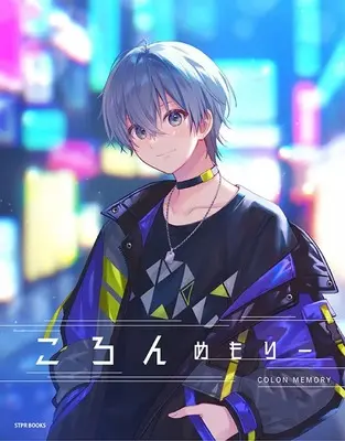 Official Fan Book Koron Memory (ころんめもりー (STPR BOOKS))  / ころん