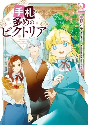 Manga Tefuda ga Oome no Victoria vol.2 (手札が多めのビクトリア 2 (フロース コミック))  / Ushino Komo