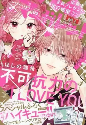 Magazine Margaret (マーガレット 2024年 2/20 号 [雑誌]) 