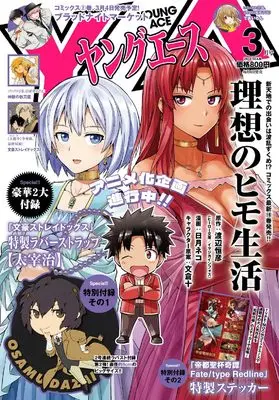 Magazine Young ACE (ヤングエース 2024年3月号) 