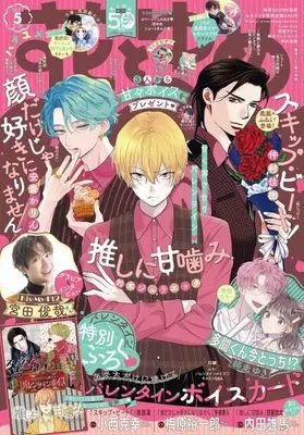 Magazine  (花とゆめ 2024年 2/20 号 [雑誌]) 