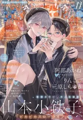Magazine RuTiLe (ルチル 2023年 11 月号 [雑誌]) 