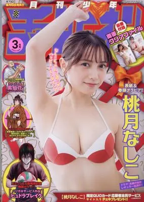 Magazine Monthly Shonen Champion (月刊少年チャンピオン 2024年 03 月号 [雑誌]) 