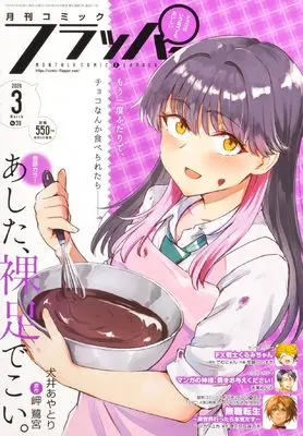 Magazine Comic Flapper (コミックフラッパー 2024年3月号) 