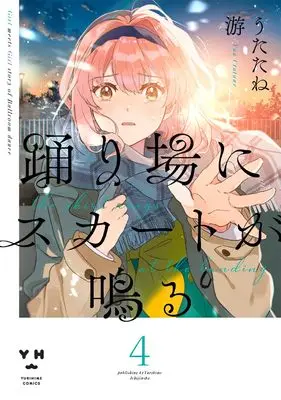 Manga Odoriba ni Skirt ga Naru vol.4 (踊り場にスカートが鳴る(4) (4) (百合姫コミックス))  / Utatane Yuu