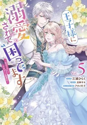 Manga Ouji-sama ni Dekiai Sarete Komattemasu ~Tensei Heroine, Otome Game Funtouki~ vol.5 (王子様に溺愛されて困ってます~転生ヒロイン、乙女ゲーム奮闘記~ 5巻 (5) (ZERO-SUMコミックス))  / Miura Hiraku