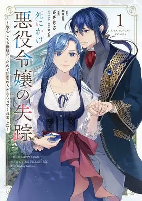 Manga Shi ni Kake Akuyaku Reijou no Shissou - Kaishin shite mo Muda Datta no de Hatsukoi no Hito ga Sarattekuremashita vol.1 (死にかけ悪役令嬢の失踪(1): 裏少年サンデーコミックス)  / 和泉杏花(原作) 鈴ノ助(キャラクター原案) ささきさ(漫画)