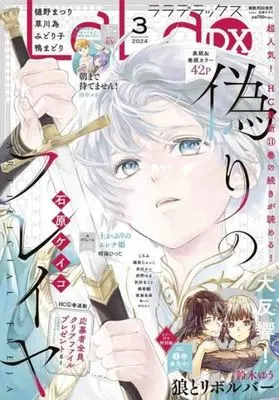 Magazine LaLa DX (LaLa DX 2024年3月号) 
