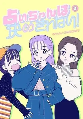 Manga Set Uranai-chan wa Kime Kirenai! (3) (占いちゃんは決めきれない!　コミック　1-3巻セット (ステキブックス))  / ProjectKIMEKIRE’S