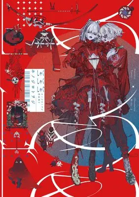 Art Book Shaku Shaku Shagu: Honojiro Towoji Art Book (しゃくしゃくしゃぐ-ホノジロトヲジ作品集2-)  / Honojiro Towoji