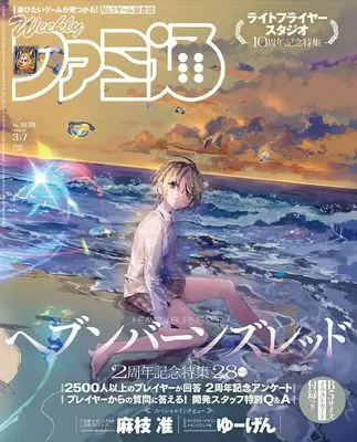 Magazine Weekly Famitsu (週刊ファミ通 2024年3月7日号 No.1838) 