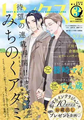 Magazine  (リンクス 2024年 03 月号 [雑誌]) 