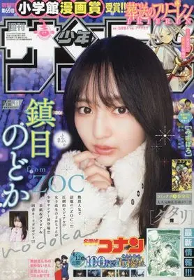 Magazine  (少年サンデー 2024年 2/28 号 [雑誌]) 