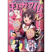 Magazine Manga Time (Main Series) (まんがタイム 2024年 03 月号 [雑誌]) 