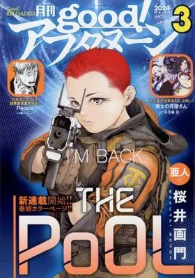 Magazine good! Afternoon (good!アフタヌーン159 2024年3月号) 
