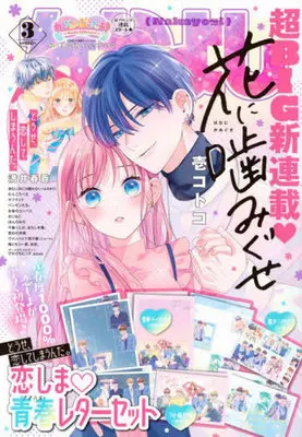 Magazine Nakayoshi (付録付)なかよし 2024年3月号) 