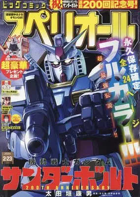 Magazine Big Comic Superior (ビッグ スペリオール 2024年 2/23 号 [雑誌]) 