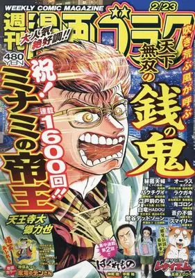 Magazine  (漫画ゴラク 2024年 2/23 号 [雑誌]) 