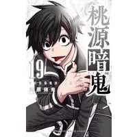 Manga Tougen Anki vol.19 (桃源暗鬼 19 (19) (少年チャンピオン・コミックス))  / Urushibara Yura