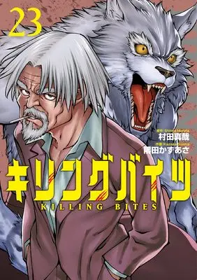 Manga Killing Bites vol.23 (キリングバイツ (23) (ヒーローズコミックス わいるど))  / Sumita Kazasa & Murata Shinya