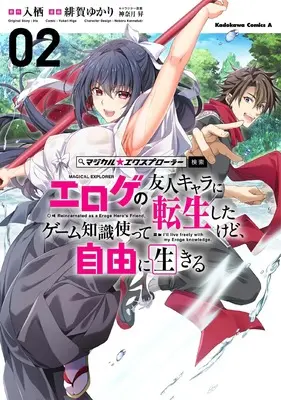 Manga Magical★Explorer - Eroge no Yuujin Kyara ni Tensei Shitakedo, Game Chishiki Tsukatte Jiyuu ni Ikiru vol.2 (マジカル★エクスプローラー エロゲの友人キャラに転生 したけど、ゲーム知識使って自由に生きる (2) (角川コミックス・エース))  / Higa Yukari