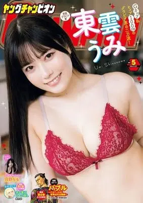 Magazine  (Young champion 2024年 2/27 号 [雑誌]) 