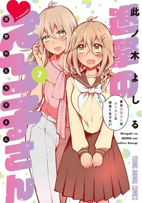 Manga Tonari no Nobukuni-san wa Ore no Koto ga Suki na Ki ga Suru vol.6 (となりの信國さんは俺のことが好きな気がする 6 (ヤングアニマルコミックス))  / Yasuda Kousuke