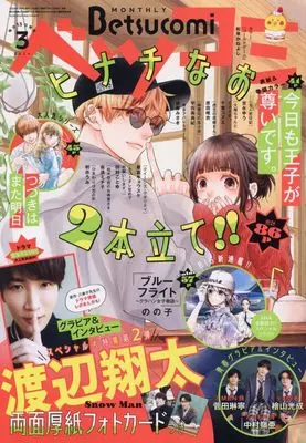 Magazine Betsu Comi (ベツコミ 2024年 03 月号 [雑誌]) 