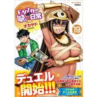 Manga Monster Musume: Everyday Life With Monster Girls (Monster Musume no Iru Nichijou) vol.19 (モンスター娘のいる日常(19) (リュウコミックス))  / Okayado