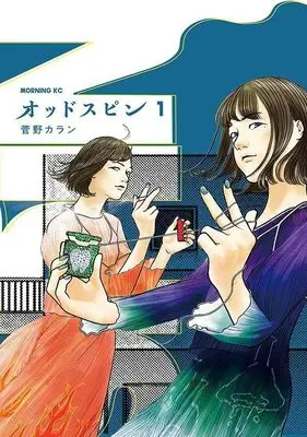 Manga Oddspin vol.1 (オッドスピン(1) (モーニング KC))  / Kanno Kraan