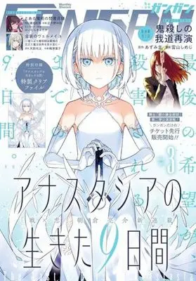 Magazine  (付録付)少年ガンガン 2024年3月号) 