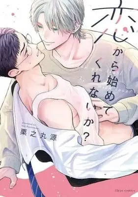 Manga Koi Kara Hajimete Kurenai ka? (恋から始めてくれないか?)  / Kurinomaru Gen
