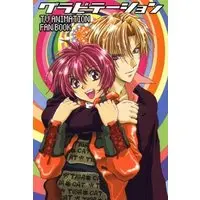 Art Book Gravitation (グラビテーションTVアニメファンブック) 