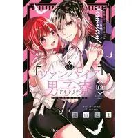 Manga Set Vampire Dormitory (12) (ヴァンパイア男子寮　コミック　1-12巻セット)  / Tooyama Ema