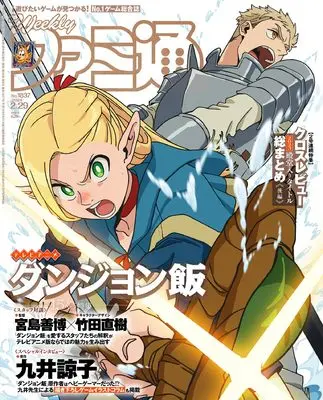 Magazine Weekly Famitsu (週刊ファミ通 2024年2月29日号 No.1837) 