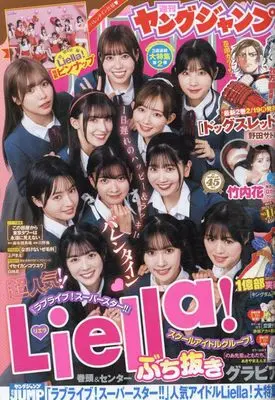 Magazine  (ヤングジャンプ 2024年 2/29 号 [雑誌]) 