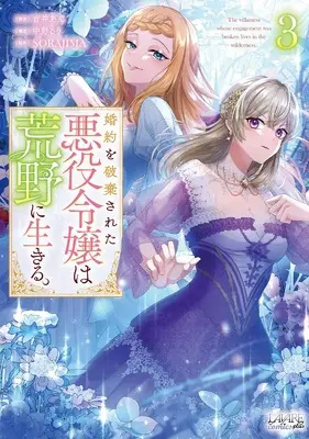 Manga Konyaku wo Hakisareta Akuyaku Reijou wa Kouya ni Ikiru vol.3 (婚約を破棄された悪役令嬢は荒野に生きる。３ (一二三書房)) 