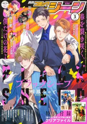 Magazine Comic Gene (月刊コミックジーン 2024年3月号) 