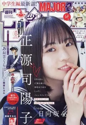 Magazine Weekly Shonen Sunday (少年サンデー 2024年 3/1 号 [雑誌]) 