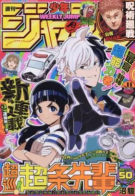 Magazine Weekly Shonen JUMP (少年ジャンプ(11) 2024年 2/26 号 [雑誌]) 