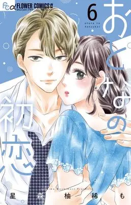 Manga Otona no Hatsukoi vol.6 (おとなの初恋 (6))  / 星森 柚稀も