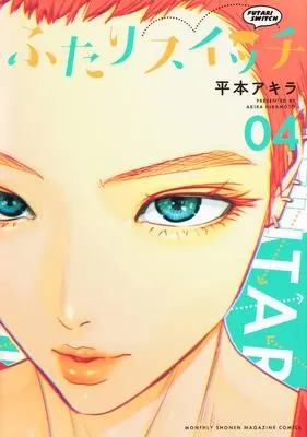 Manga Futari Switch vol.4 (ふたりスイッチ(4) (KCデラックス))  / Hiramoto Akira