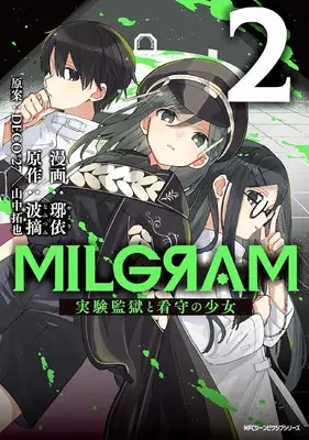 Manga Milgram: Jikken Kangoku To Kanshu No Shoujo vol.2 (MILGRAM 実験監獄と看守の少女 2 (ジーンピクシブシリーズ))  / Yayori