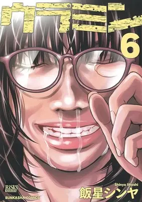 Manga Uramin vol.6 (ウラミン (6) (ぶんか社コミックス))  / Iihoshi Shinya