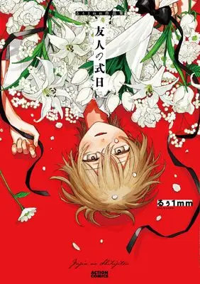 Manga Yuujin no Shikijitsu (友人の式日 るぅ1mm作品集)  / Ruu1mm