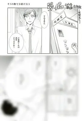 Manga appendix Kimi no Nadekata Shitsukekata vol.5 (【小冊子】キミの撫で方躾け方(5) アニメイト限定セット特典小冊子)  / Kasai Chiaki
